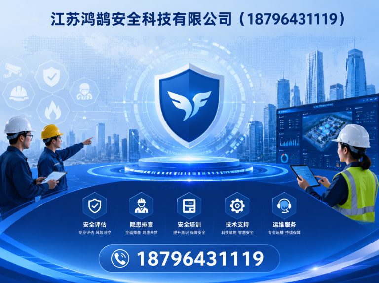 淄博安全科技公司展示图